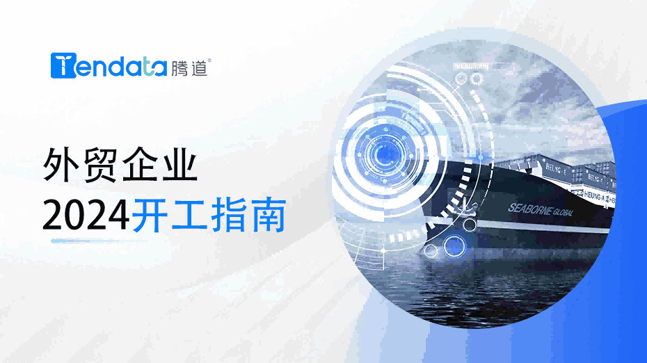 外贸开工指南：高效复工的七大步骤，新年快人一步！