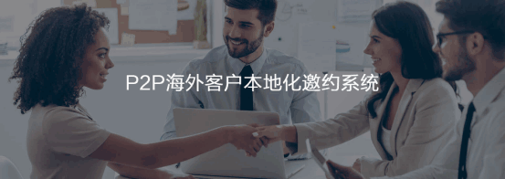 P2P海外本地邀约系统  PA视讯国际  谷歌搜索   客户面对面