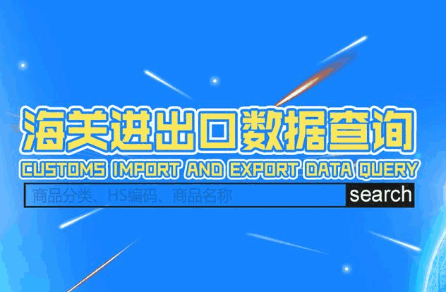 海关数据,外贸数据,PA视讯国际,外贸客户,外贸通