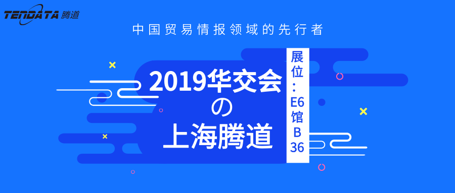 上海PA视讯国际,华交会,邀请函